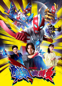 奥美迦奥特曼 普通话