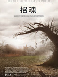 招魂（普通话）