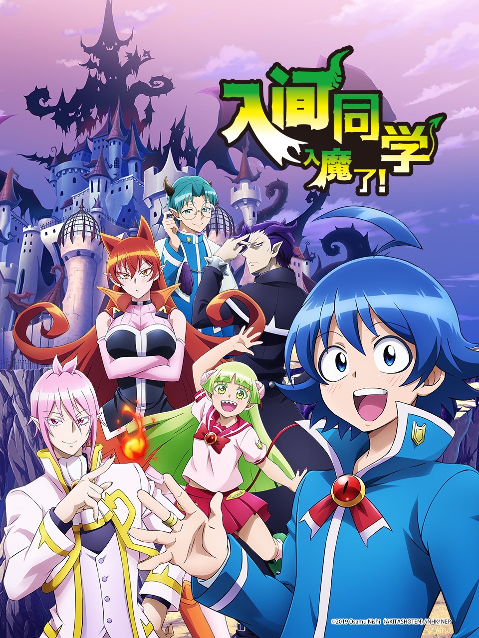 入间同学入魔了