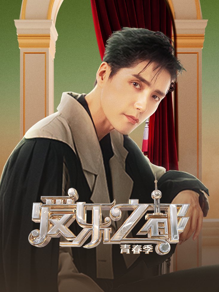 爱乐之都·青春季