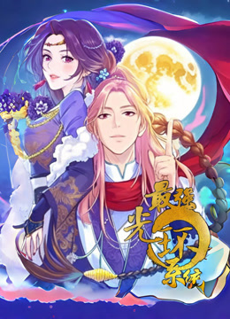 最强光环系统 动态漫画 第一季