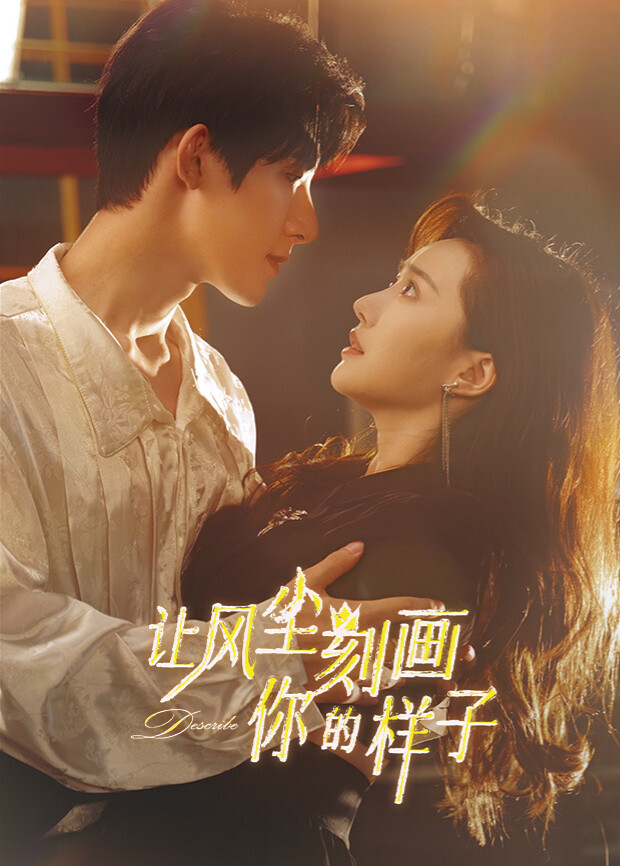 让风尘刻画你的样子 英文版