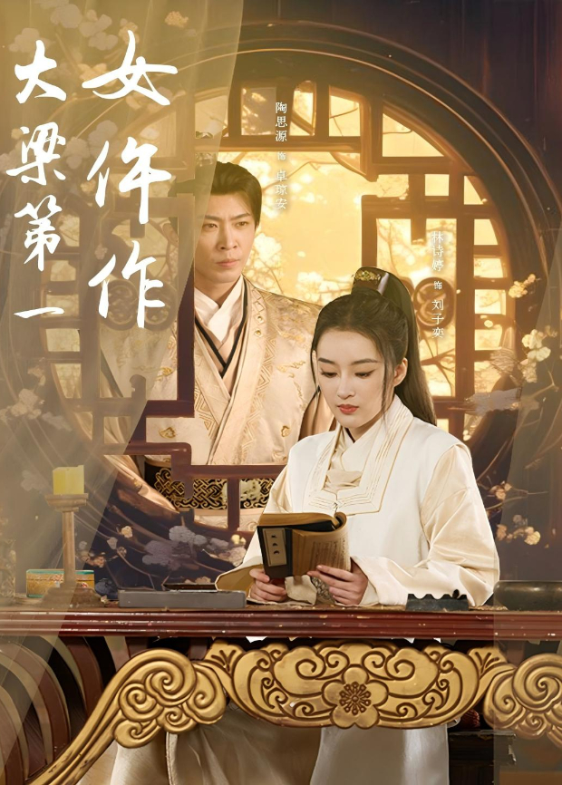 大梁第一女仵作