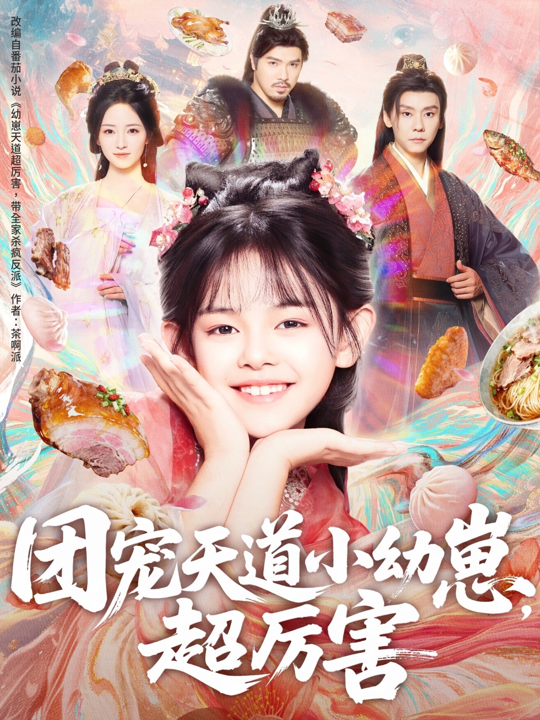 团宠天道小幼崽，超厉害