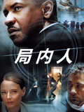 局内人（2006） 普通话