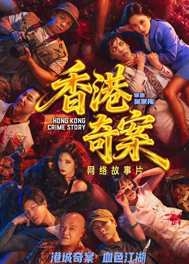 香港奇案粤语版